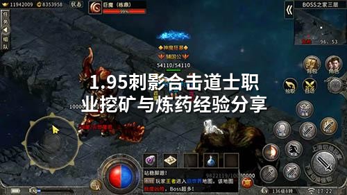 1.95刺影合击道士职业挖矿与炼药经验分享