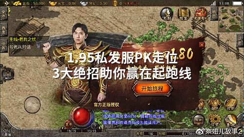 1.95私发服PK走位3大绝招助你赢在起跑线