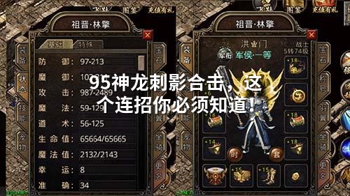 95神龙刺影合击，这个连招你必须知道！