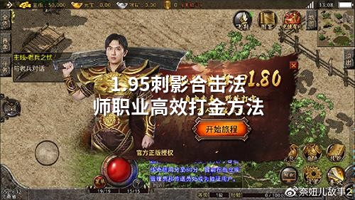 1.95刺影合击法师职业高效打金方法