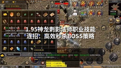 1.95神龙刺影法师职业技能连招：高效秒杀BOSS策略