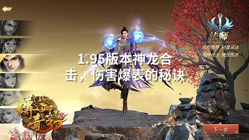 1.95版本神龙合击，伤害爆表的秘诀