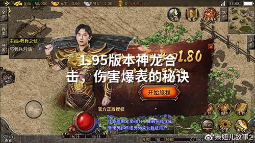 1.95版本神龙合击，伤害爆表的秘诀