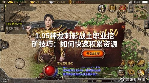  1.95神龙刺影战士职业挖矿技巧：如何快速积累资源