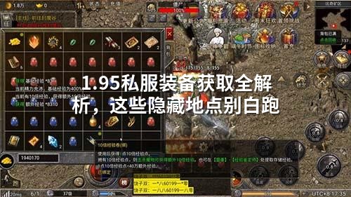 1.95私服装备获取全解析，这些隐藏地点别白跑