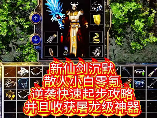 1.95神龙传奇屠龙刀获取全攻略，新手必看的3个技巧！