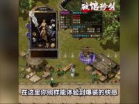 新手VS老玩家的1.95私服打宝隐藏技巧大