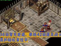 1.95私服传奇战士法师道士搭配攻略!